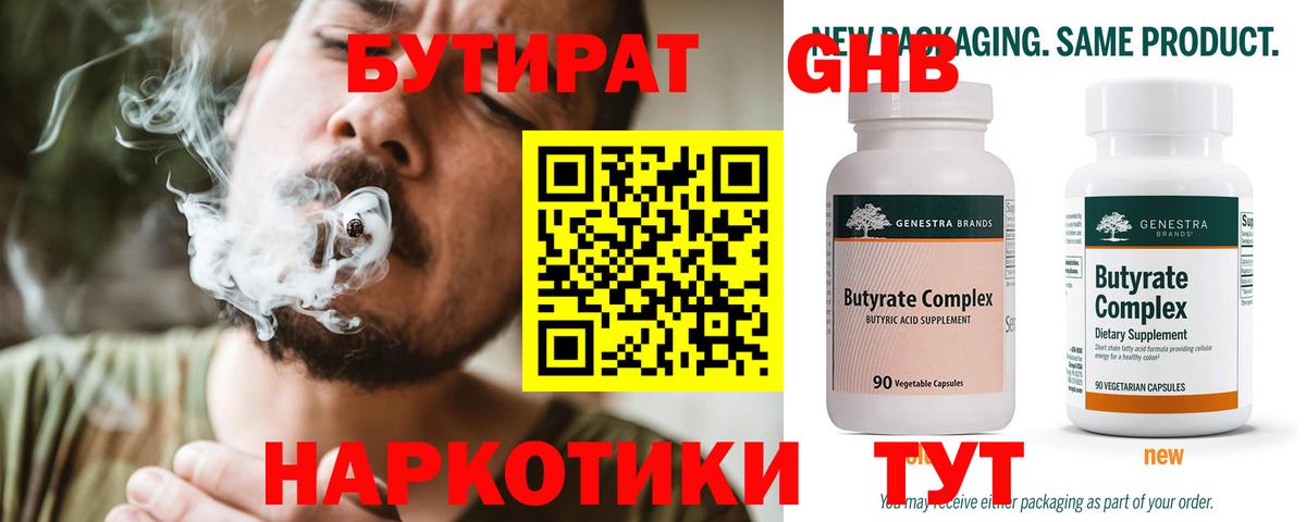 Бутират бутик  Вход с VPN  Верхняя Пышма 