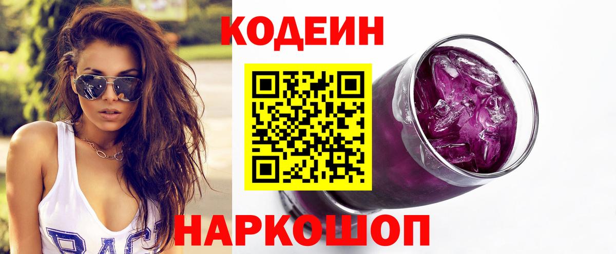 Верхняя Пышма  Кодеин Purple Drank  Вход с VPN 